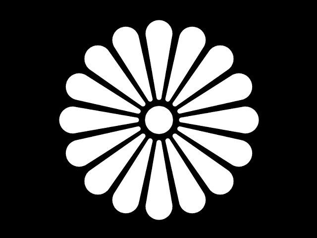 「十六葉菊」の家紋