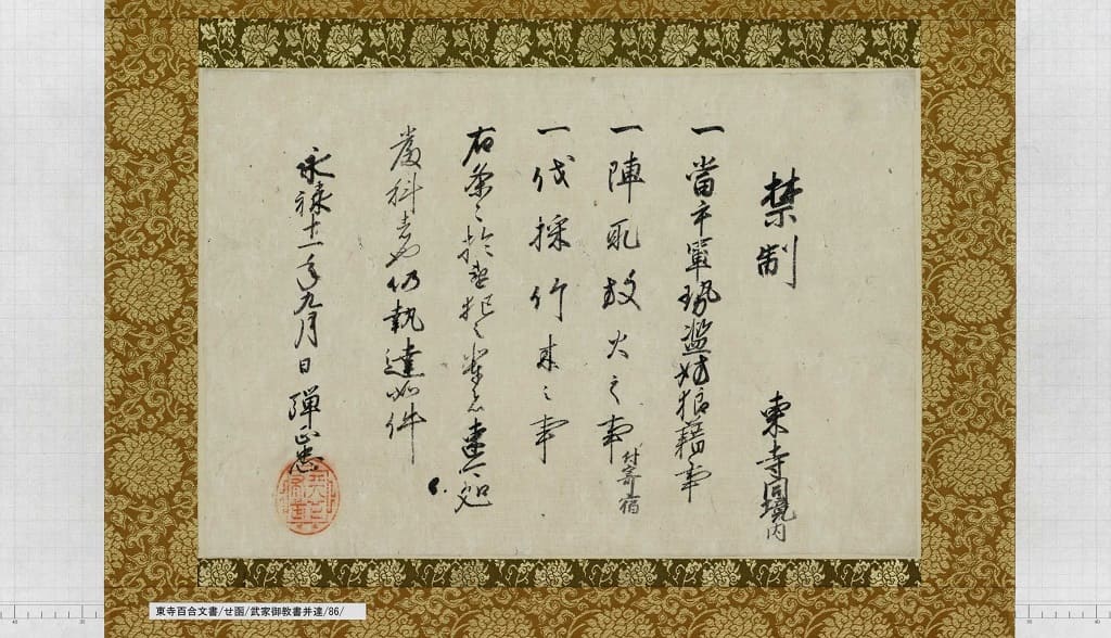 永禄11（1568）年9月に信長が発行した東寺の禁制