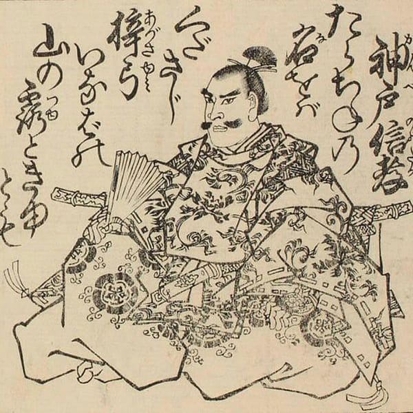 神戸信孝の肖像画
