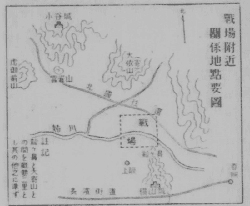 姉川の戦いの戦場周辺地図（『戦略的に観た織豊戦史』より。出典：国立国会図書館デジタルコレクション）