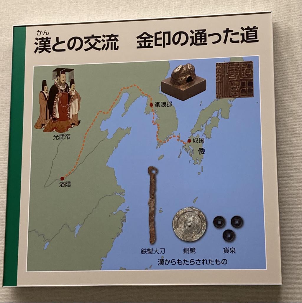 ※（写真2）金印が日本にやってきたルート