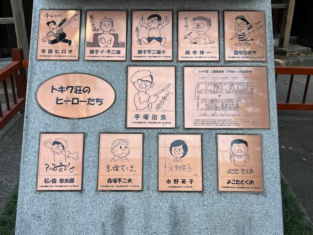 南長崎花咲公園の入り口にある記念碑「トキワ荘のヒーローたち」。実際に住んでいたマンガ家の似顔絵とサインがある。