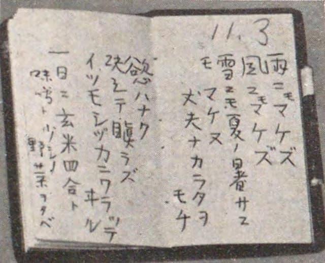 賢治の死後に発見された手帳に記された『雨ニモマケズ』（出典：国立国会図書館デジタルコレクション）
