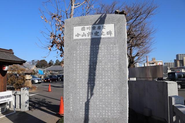 須賀神社の小山評定碑（栃木県小山市）