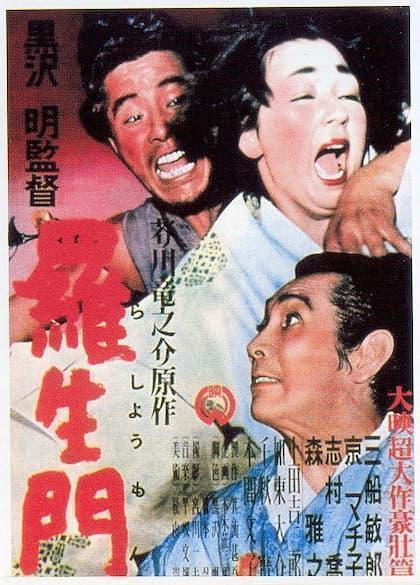 昭和25年『羅生門』劇場公開時のポスター（出典：wikipedia）