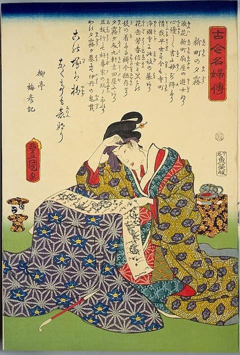 夕霧大夫の浮世絵（『豊国錦絵集』より。wikipedia）