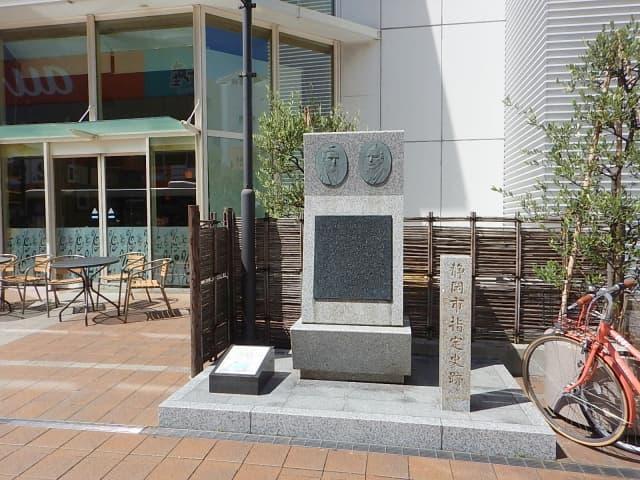 西郷隆盛・山岡鉄舟会見の碑（静岡県静岡市葵区御幸町）