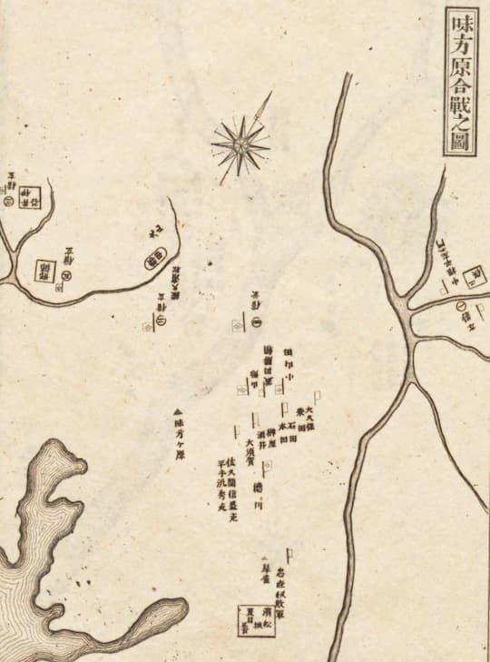 ※参考：味方ヶ原合戦の図（『標註日本外史』より。出典：国立国会図書館デジタルコレクション）