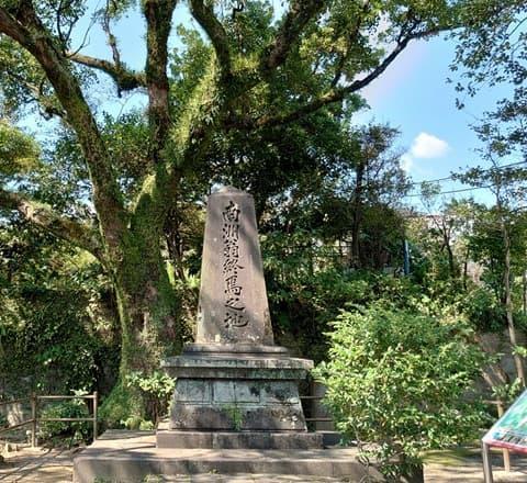 西郷隆盛(南洲翁)が自刃した場所を示す石碑「西郷隆盛終焉の地」(鹿児島県鹿児島市城山町)
