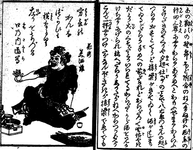 職人のむかっ腹(『安愚楽鍋』より。出典:国立国会図書館デジタルコレクション)