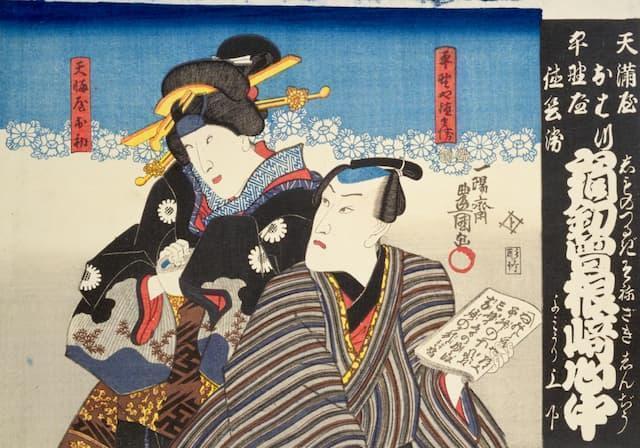 霜釖曽根崎心中 天満屋おはつ・平野屋徳兵衛(出典:国立国会図書館デジタルコレクション)