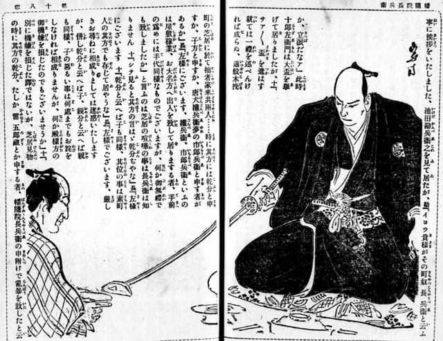 町奴の長兵衛に刀を突き付ける十郎左衛門(『幡随院長兵衛』より。出典:国立国会図書館デジタルコレクション)