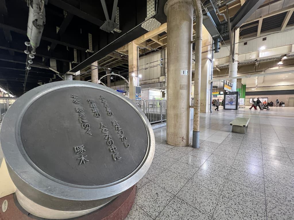 15番ホーム、線路終端部付近にある石川啄木の歌碑