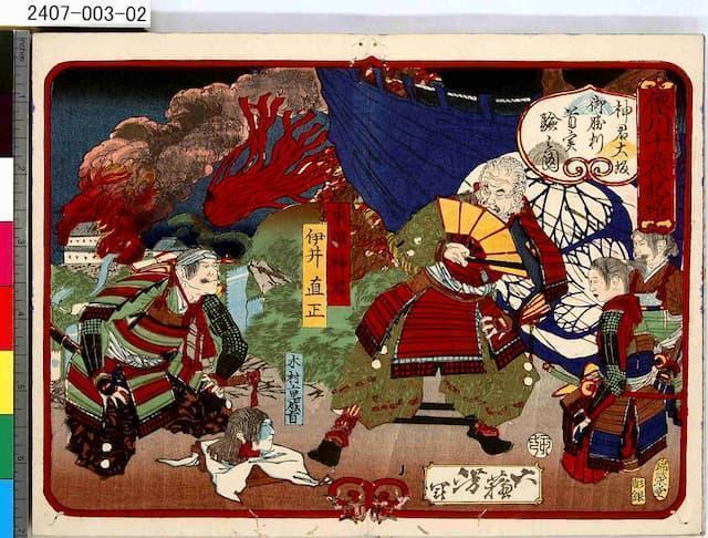 家康が首実検で木村重成の首級を見る場面(『徳川十五代記略』「神君大坂御勝利首実検之図」。出典:東京都立図書館デジタルアーカイブ TOKYOアーカイブ)