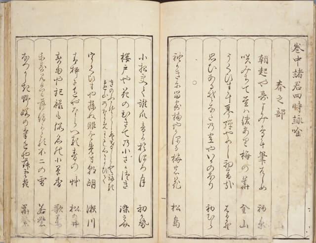 『青楼美人合姿鏡 員外』より(出典:国立国会図書館デジタルコレクション)