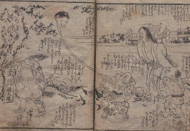 『化物年中行状記 : 2巻』（1796年、出典：国立国会図書館デジタルコレクション）