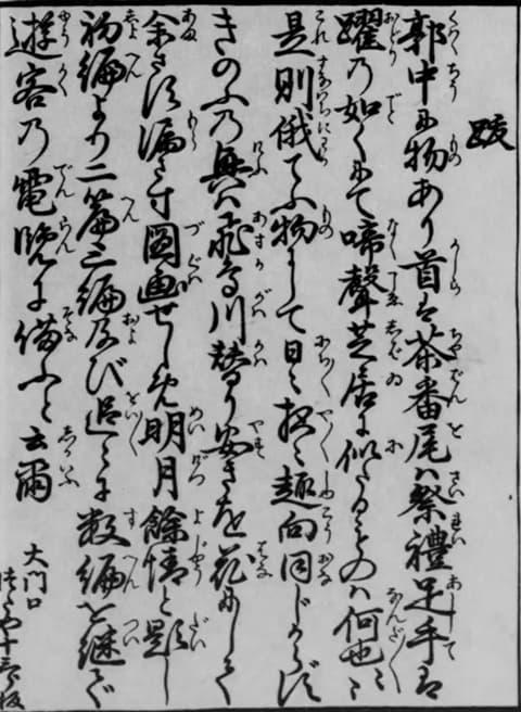 明月余情の跋文。『明月余情 第1編』より。（出典：国立国会図書館デジタルコレクション）