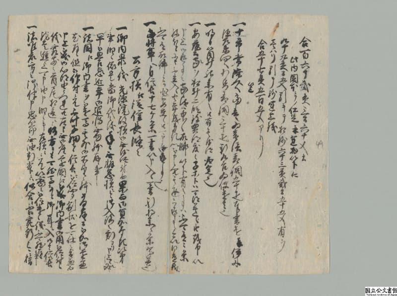 『尋憲記』に記された異見十七ヶ条（出典：国立公文書館デジタルアーカイブ）