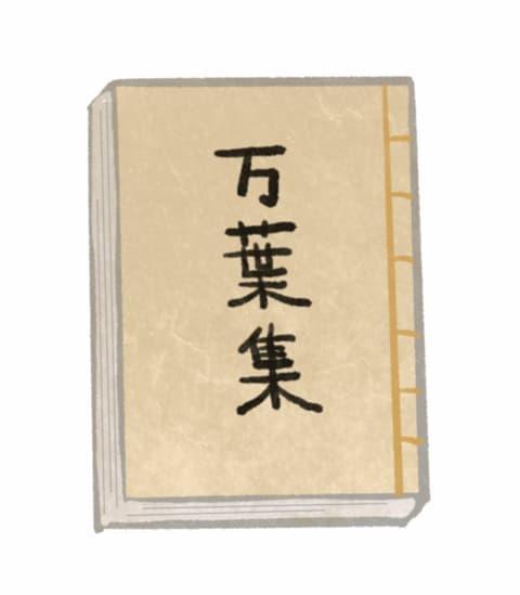 『万葉集』は日本における恋文の起源だった！？