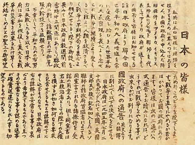 対日宣伝ビラの一例(〔米軍投下ビラ〕より)