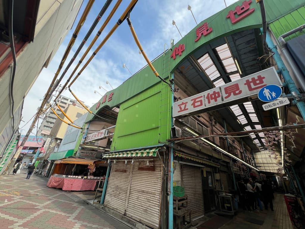 立石仲見世商店街入口