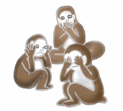 見ざる・言わざる・聞かざる