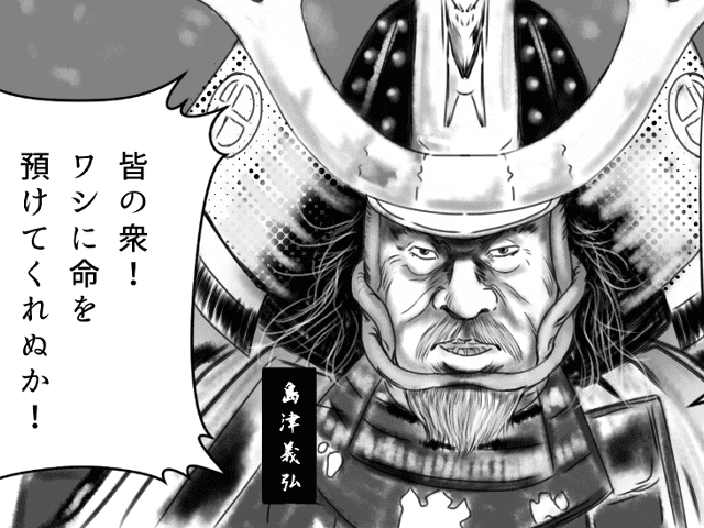 鬼島津こと島津義弘の「島津の退き口」は、敵陣を正面突破して退却した伝説の脱出劇