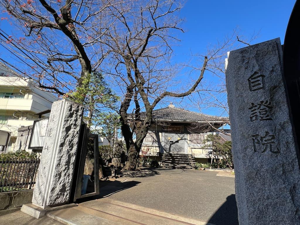 ハーンの住まいに隣接していた瘤寺（自証院園融寺）