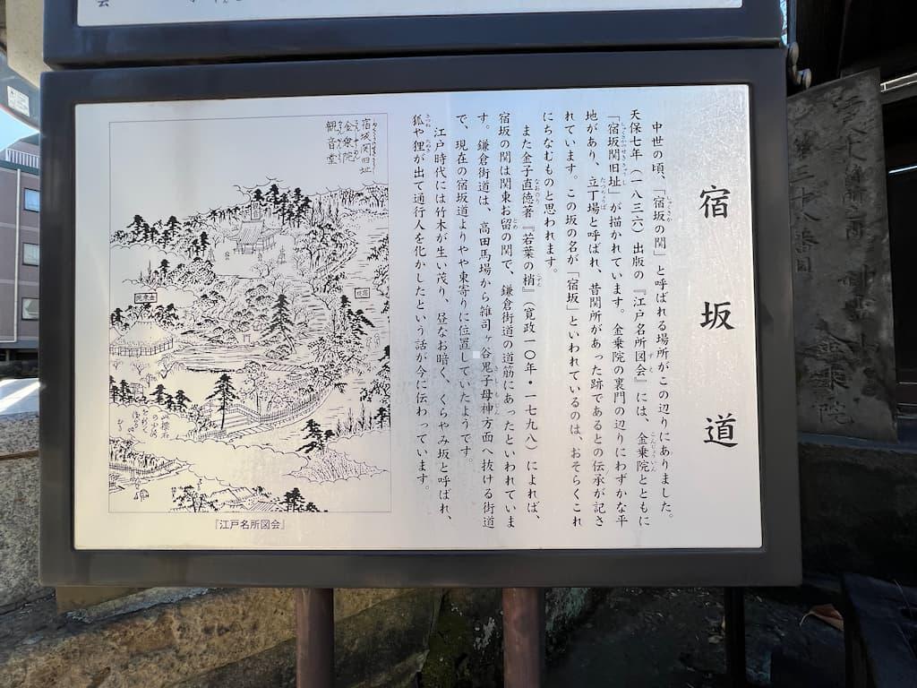 宿坂道と旧鎌倉街道の解説板