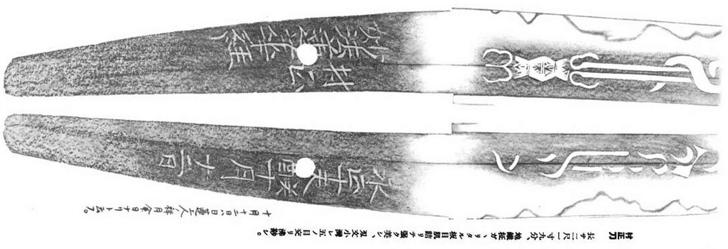重要美術品「妙法村正」。刃文が表裏揃っているのがわかる。（出典：wikipedia）