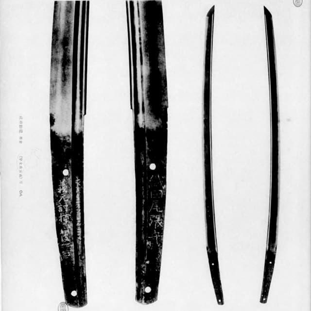 義元左文字（『日本国寳全集 』より。出典：国立国会図書館デジタルコレクション）