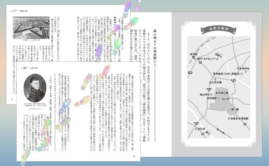 史実や人物の「リアル」を感じつつ日本各地の名所を回ることで、いつもの旅行が10倍豊かになります。