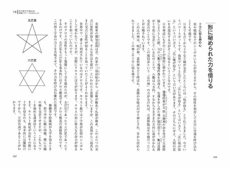 秋山眞人『万物の霊性と共鳴する日本人の呪力』　河出書房新社