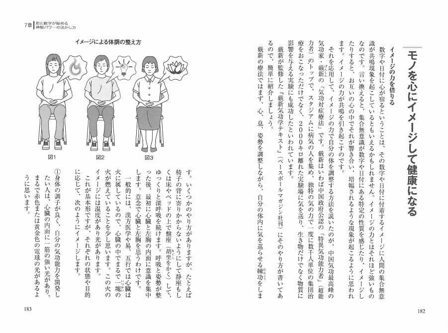 秋山眞人『万物の霊性と共鳴する日本人の呪力』　河出書房新社