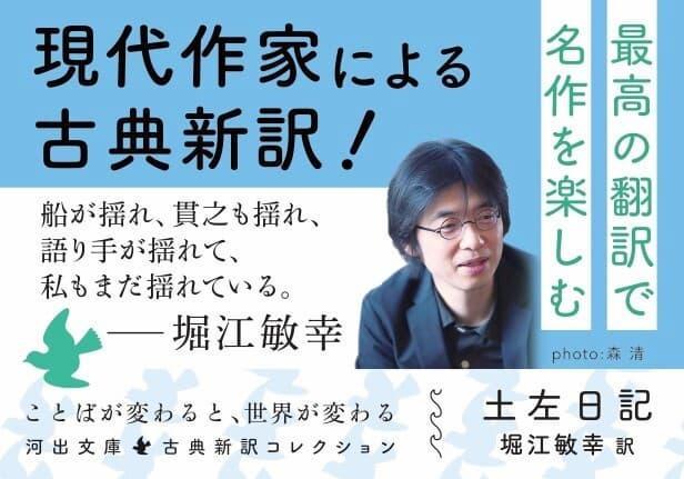 『土左日記』　河出文庫・古典新訳コレクション