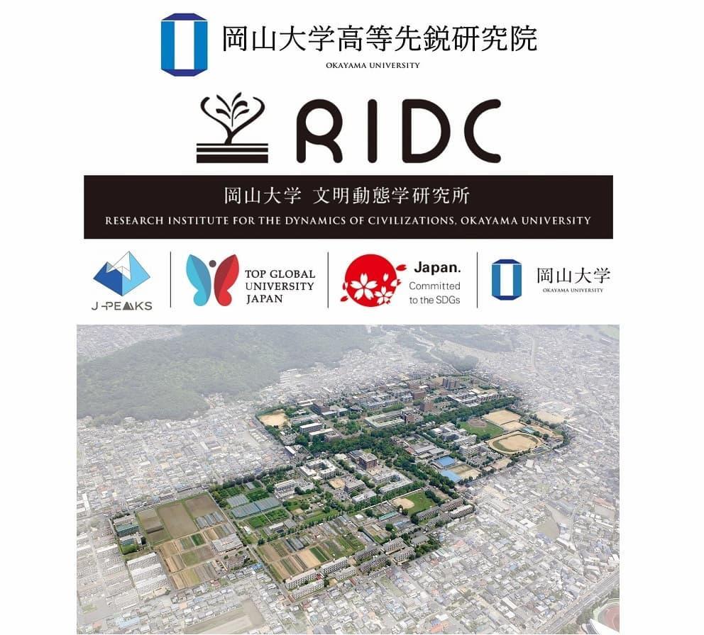 岡山大学文明動態学研究所が所在する岡山大学津島キャンパス(岡山市北区)