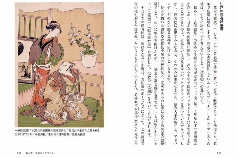 第六章 写楽のリアリズム より