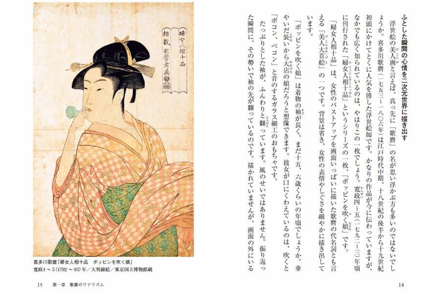 第一章 歌麿のリアリズム より