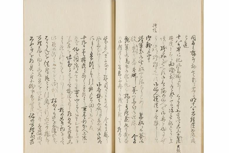 横浜日記(横浜市歴史博物館蔵)