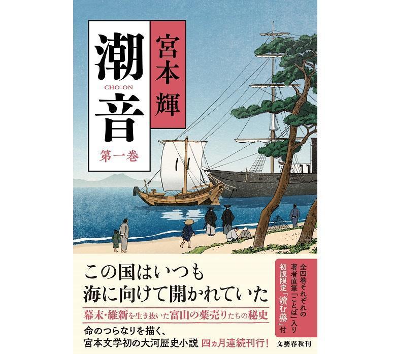 『潮音 第一巻』宮本輝